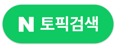 네이버에서 아시안게임 병역 특례 논란 검색